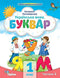 Lingua ucraina. Primer. Parte 4. 1a classe